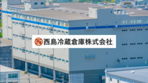 西島冷蔵倉庫 株式会社