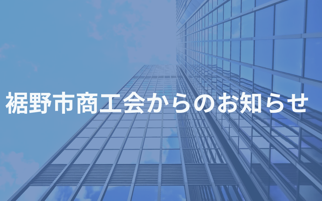 【募集終了】生活習慣病健診のご案内