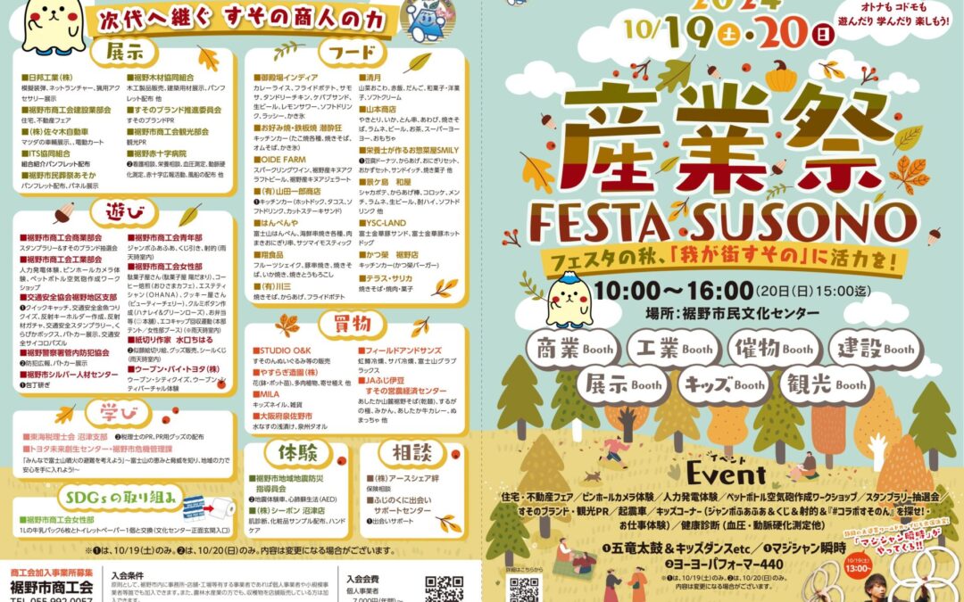 【開催終了】２０２４フェスタすその（裾野市産業祭）のチラシができました