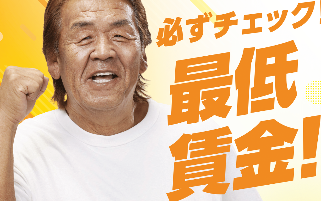 令和６年10月より静岡県最低賃金が改正されます