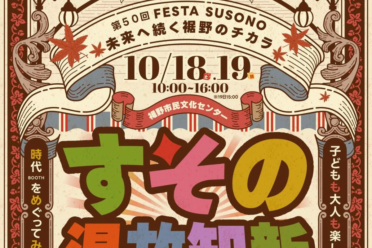 フェスタ裾野裾野市産業祭